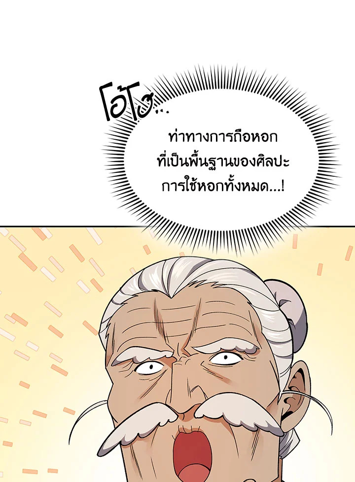 อ่านการ์ตูน Storm Inn 82 ภาพที่ 49