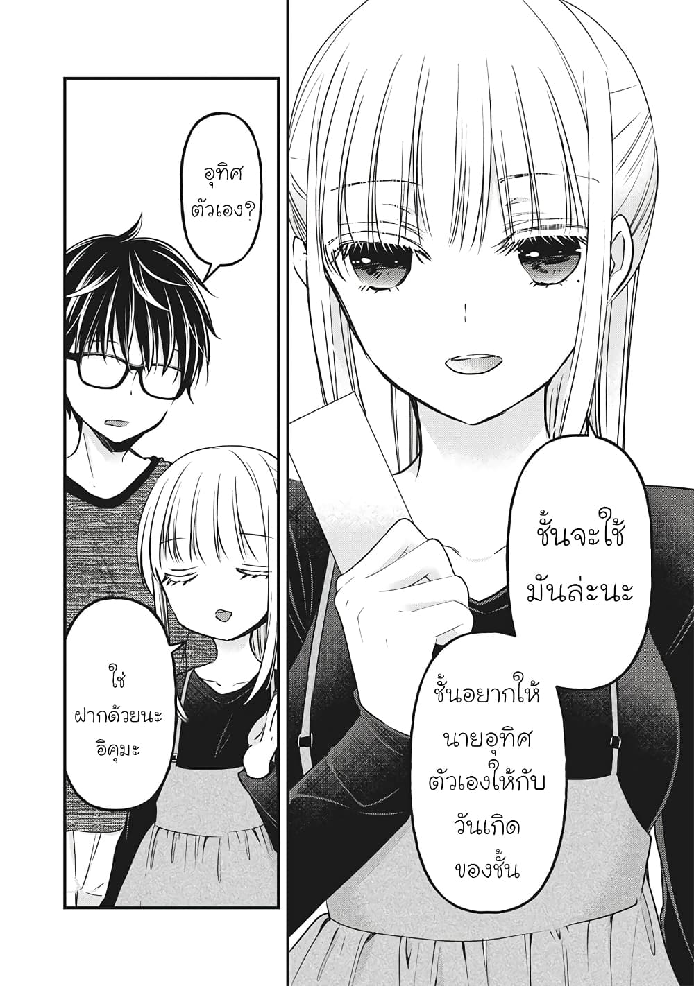 อ่านการ์ตูน Mijuku na Futari de Gozaimasu ga 84 ภาพที่ 5