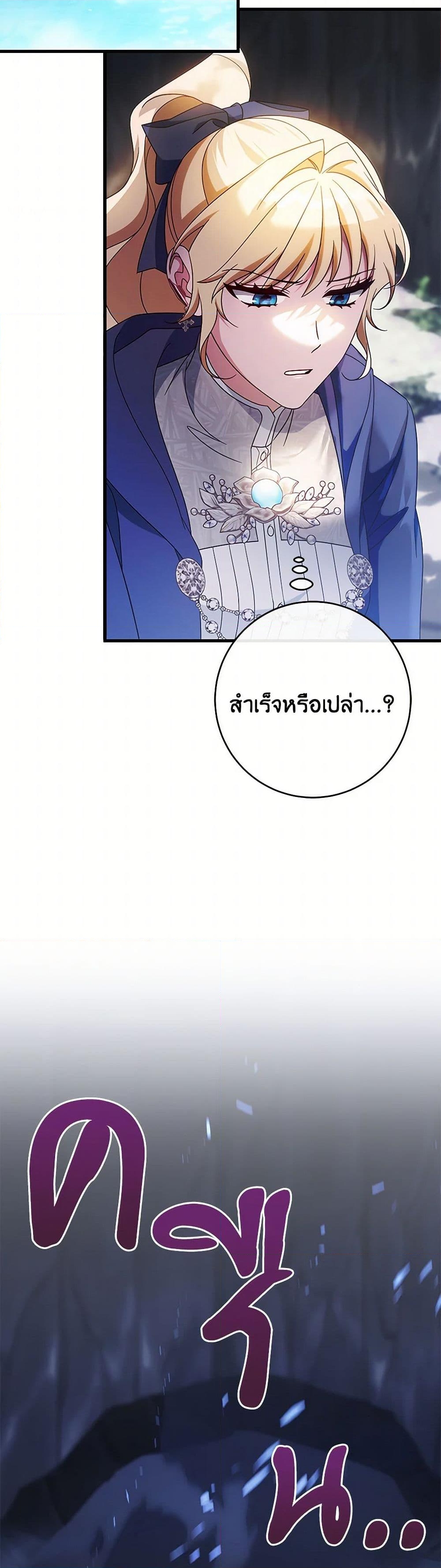 อ่านการ์ตูน The Hero’s Savior 107 ภาพที่ 38