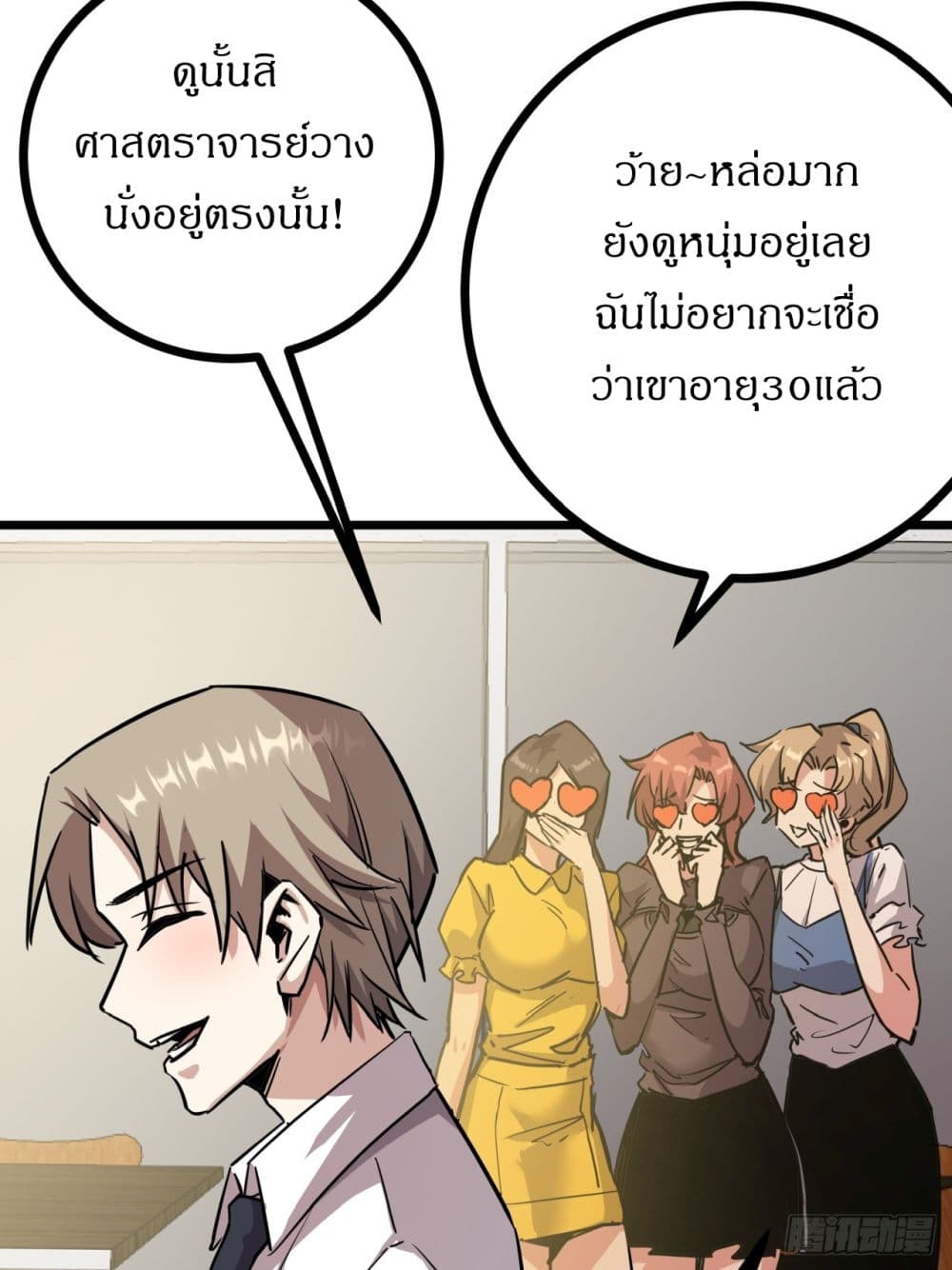 อ่านการ์ตูน This Game Is Too Realistic 7 ภาพที่ 49