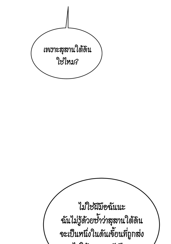 อ่านการ์ตูน Auto Hunting With My Clones 81 ภาพที่ 73