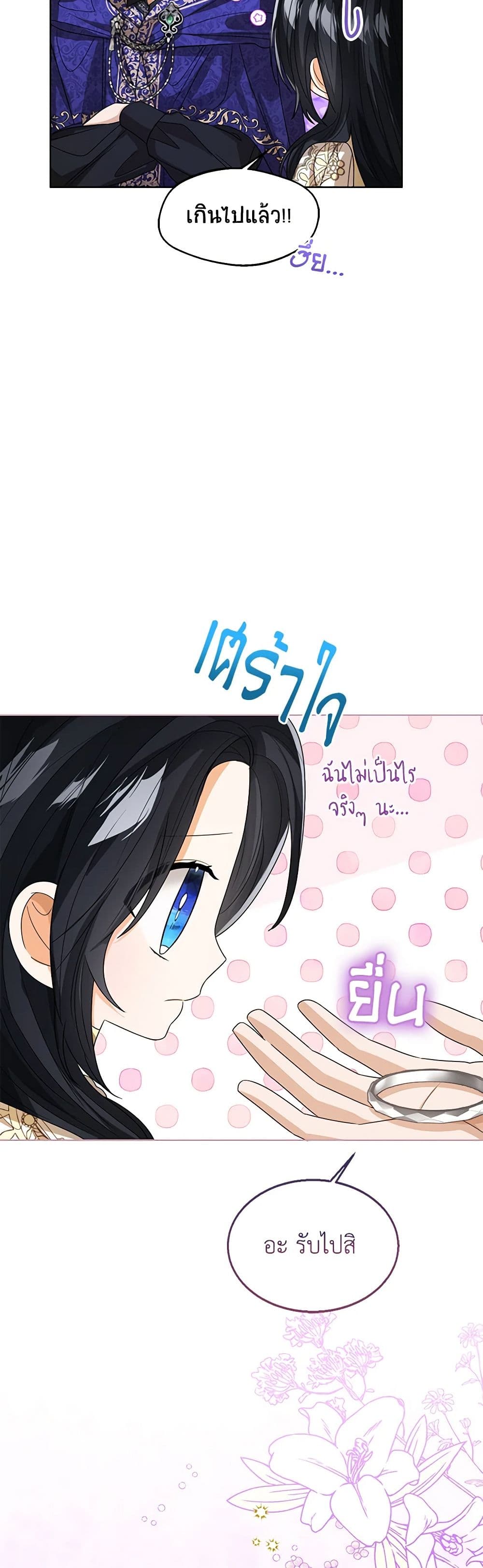 อ่านการ์ตูน Baby Princess Through the Status Window 90 ภาพที่ 36