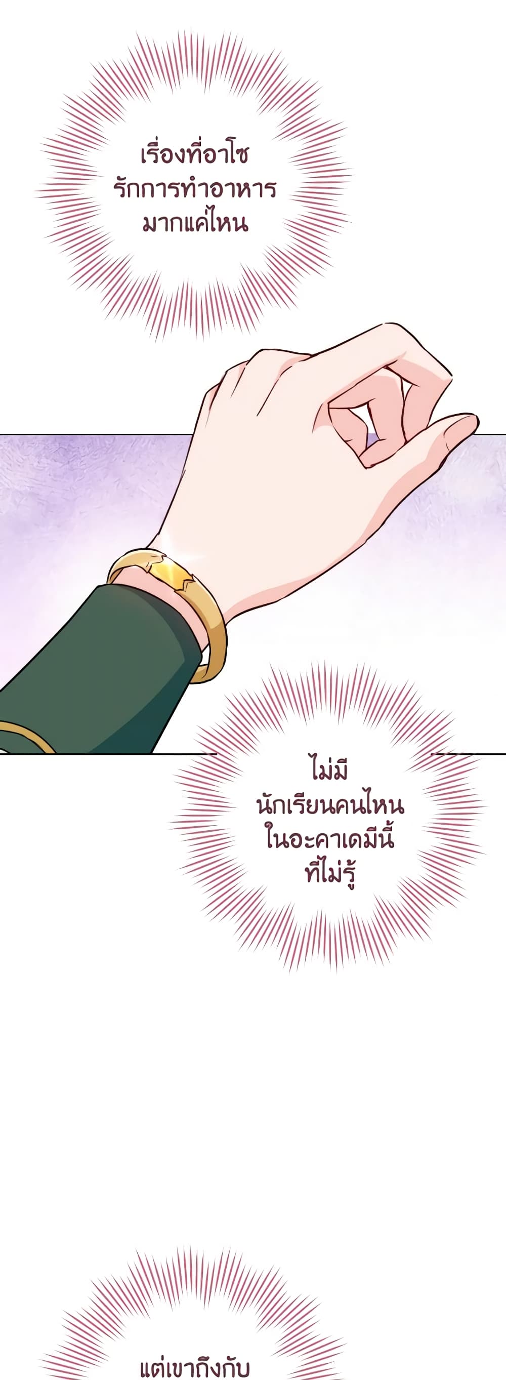 อ่านการ์ตูน The Young Lady Is a Royal Chef 130 ภาพที่ 6