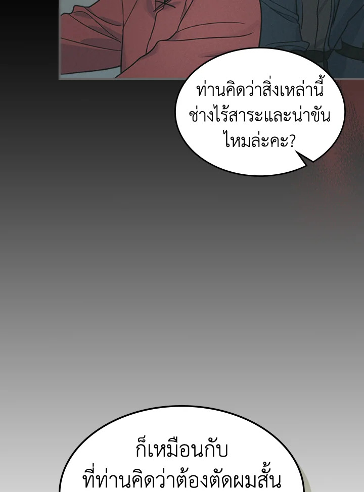 อ่านการ์ตูน The Lady and The Beast 93 ภาพที่ 69