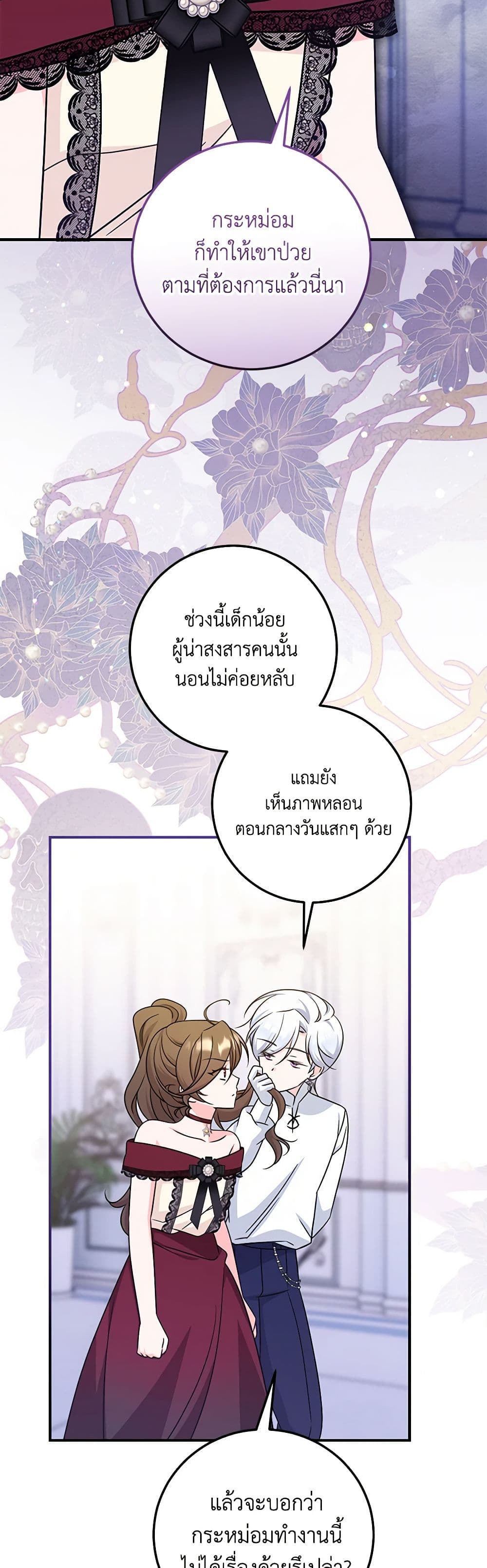 อ่านการ์ตูน Baby Pharmacist Princess 67 ภาพที่ 34