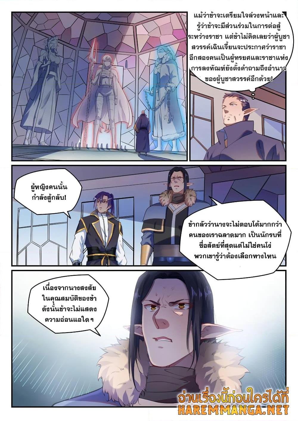 อ่านการ์ตูน Bailian Chengshen 782 ภาพที่ 2