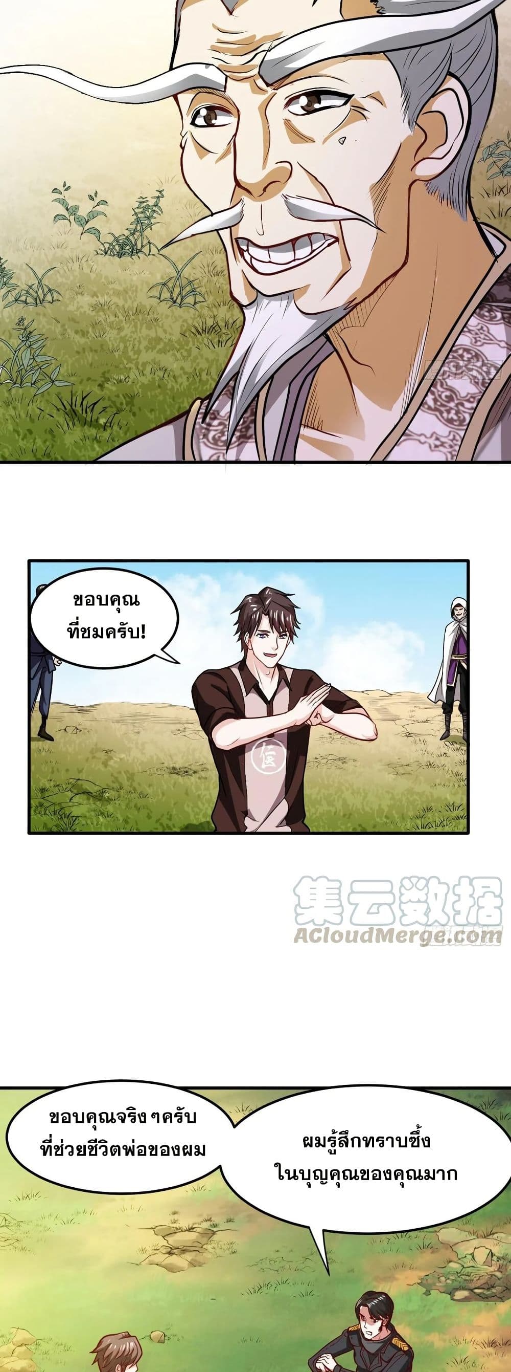 อ่านการ์ตูน Peerless Doctor in the City 101 ภาพที่ 11