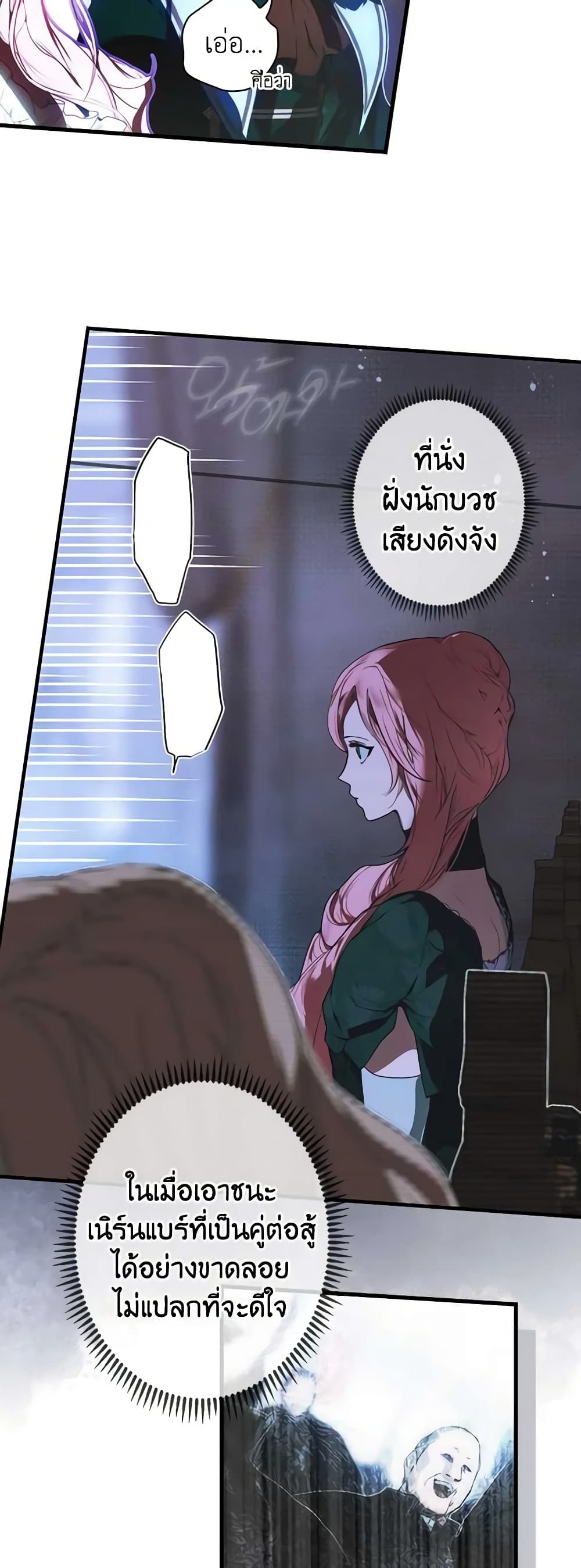 อ่านการ์ตูน The Fantasie of a Stepmother 112 ภาพที่ 8