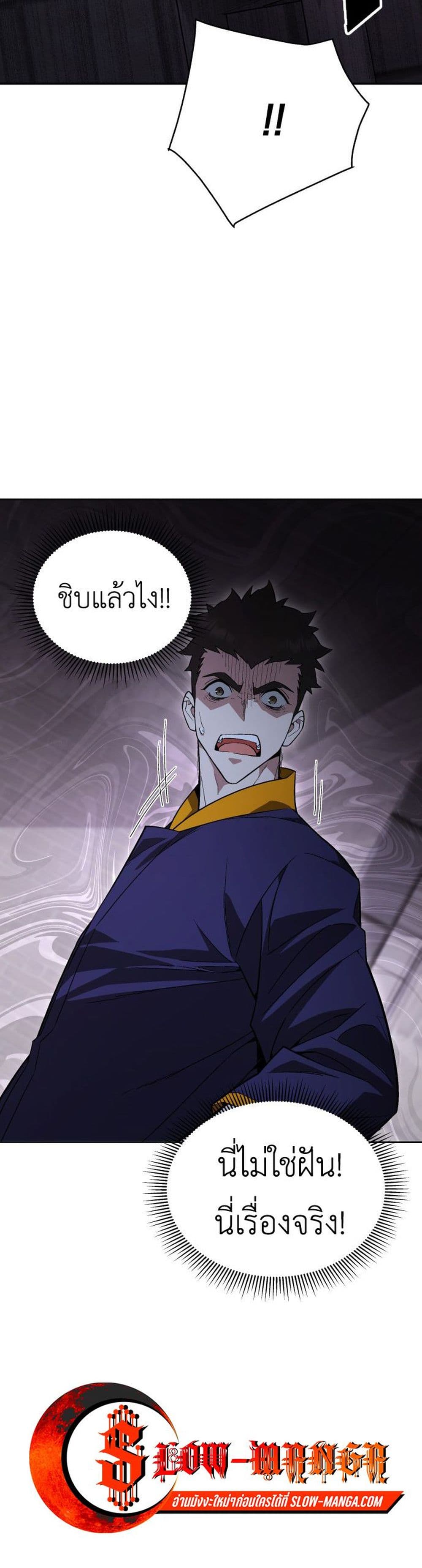 อ่านการ์ตูน Apocalyptic Chef Awakening 1 ภาพที่ 57