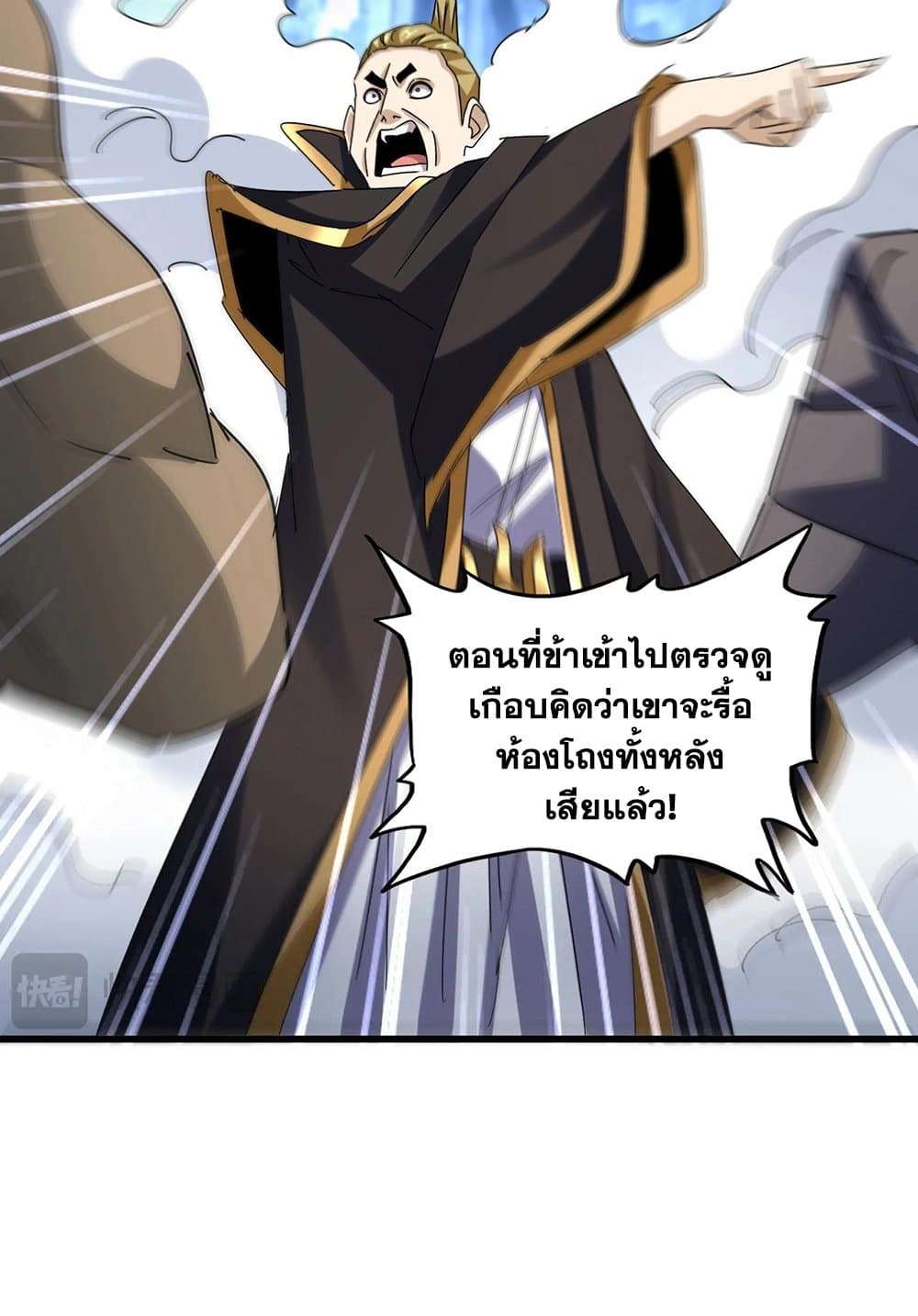 อ่านการ์ตูน Magic Emperor 562 ภาพที่ 20