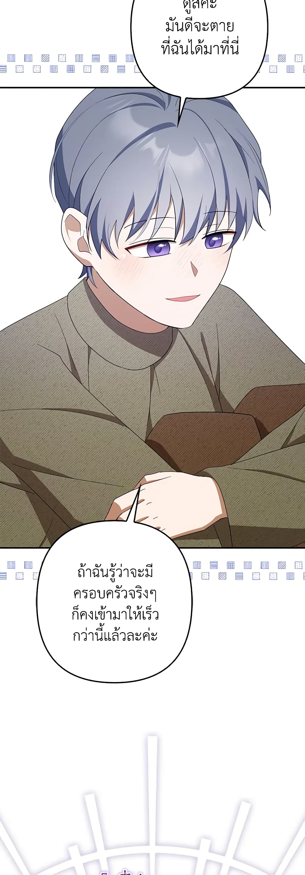 อ่านการ์ตูน A Con Artist But That’s Okay 54 ภาพที่ 36