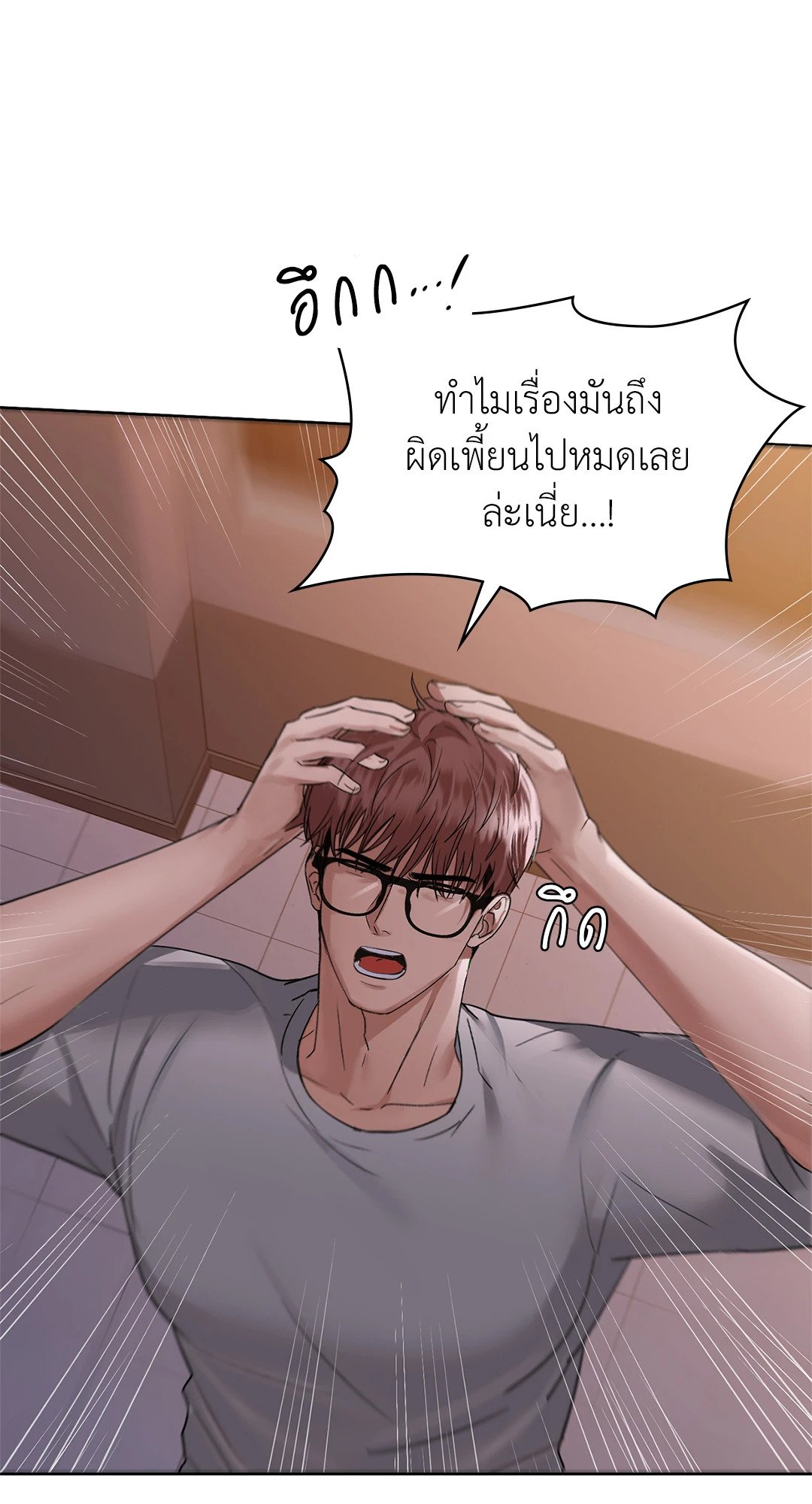 อ่านการ์ตูน Caffeine 37 ภาพที่ 50