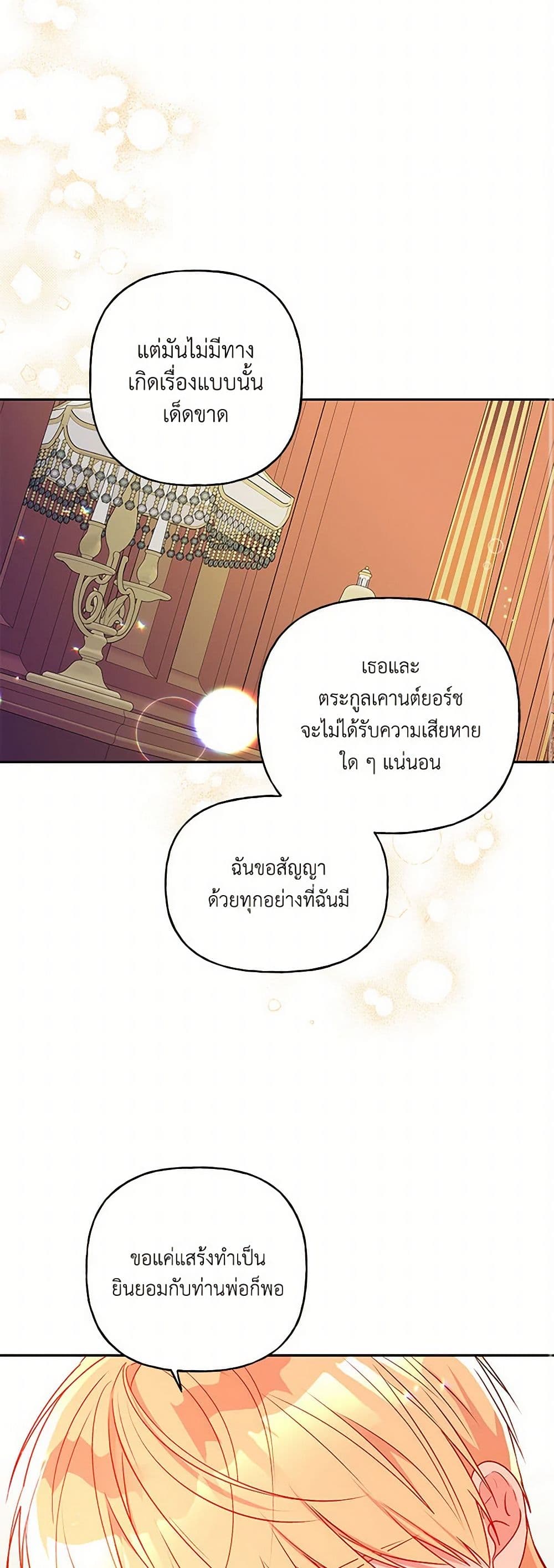 อ่านการ์ตูน Elena Evoy Observation Diary 90 ภาพที่ 26