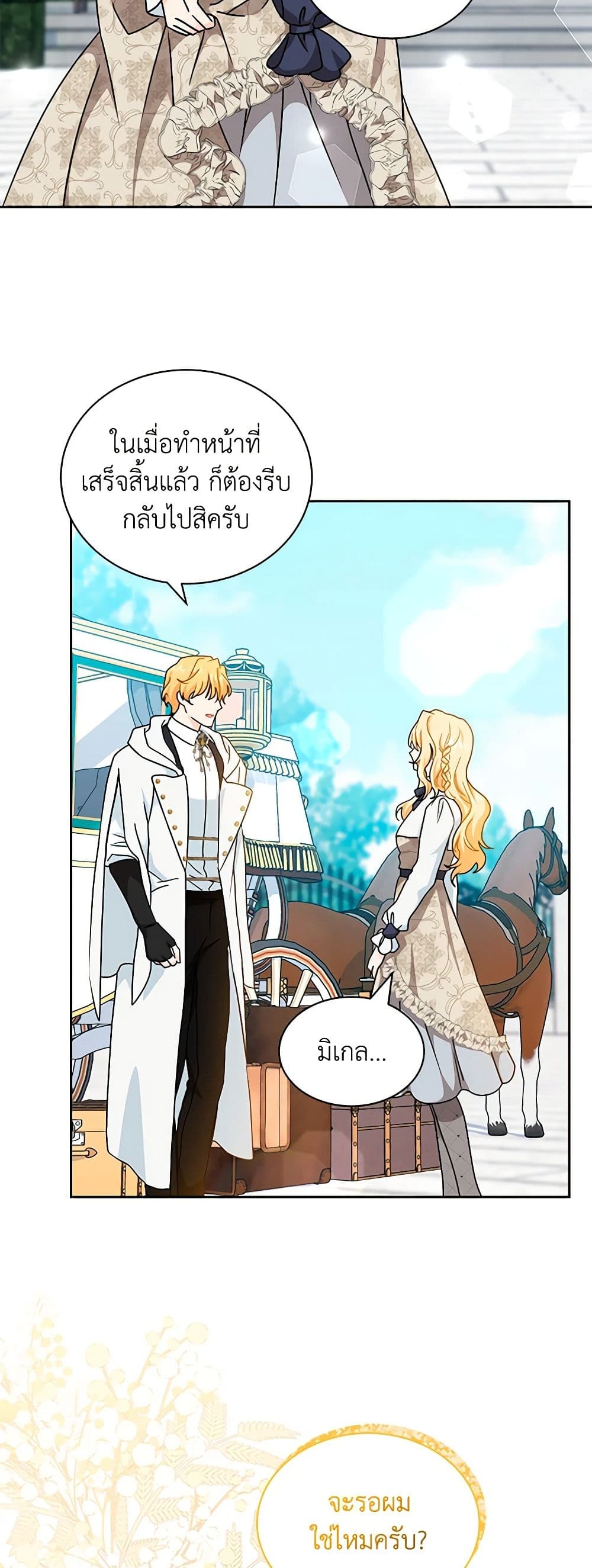 อ่านการ์ตูน I Became the Madam of the House 72 ภาพที่ 52