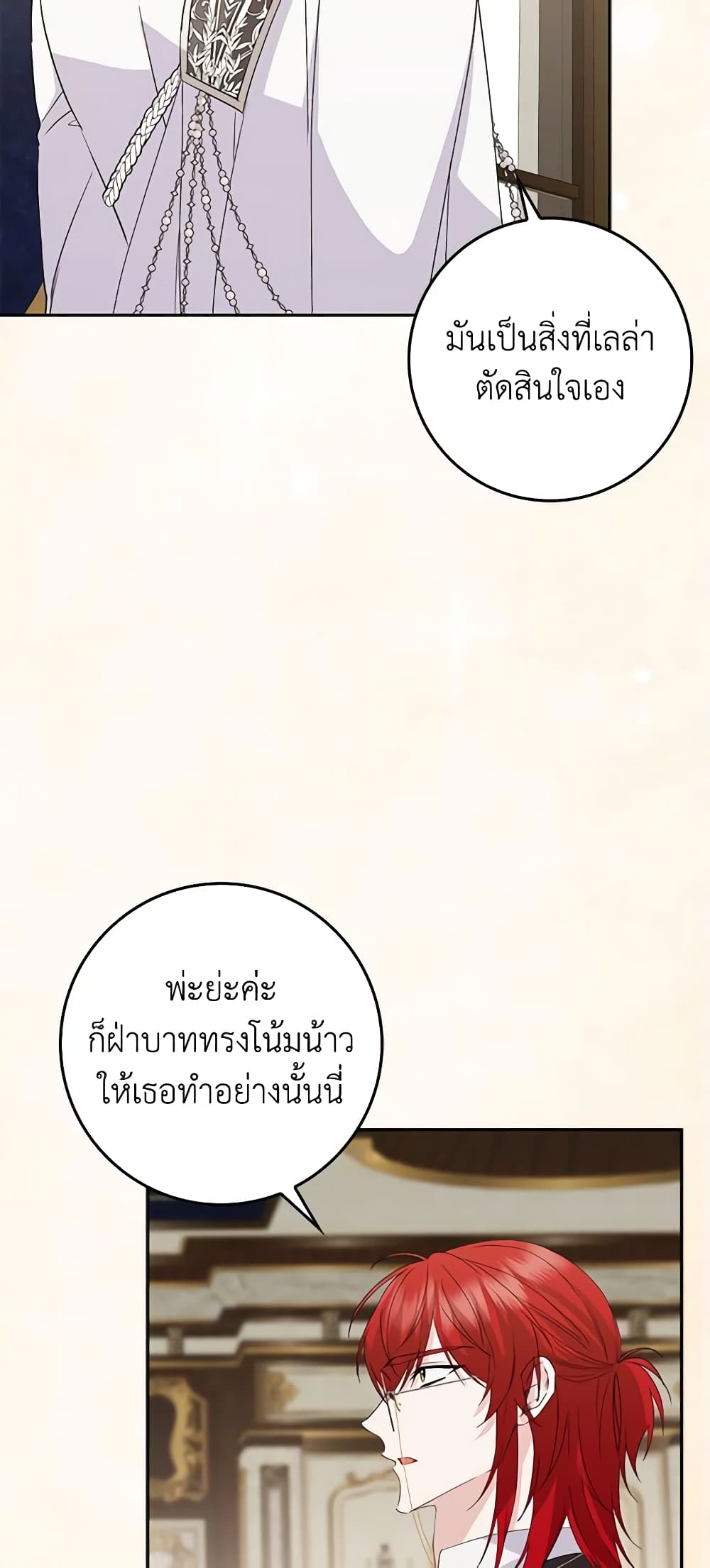 อ่านการ์ตูน I Won’t Pick Up The Trash I Threw Away Again 56 ภาพที่ 43