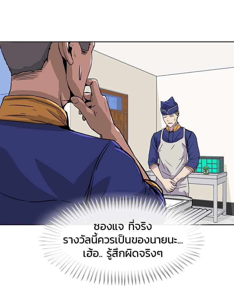 อ่านการ์ตูน Kitchen Soldier 11 ภาพที่ 85