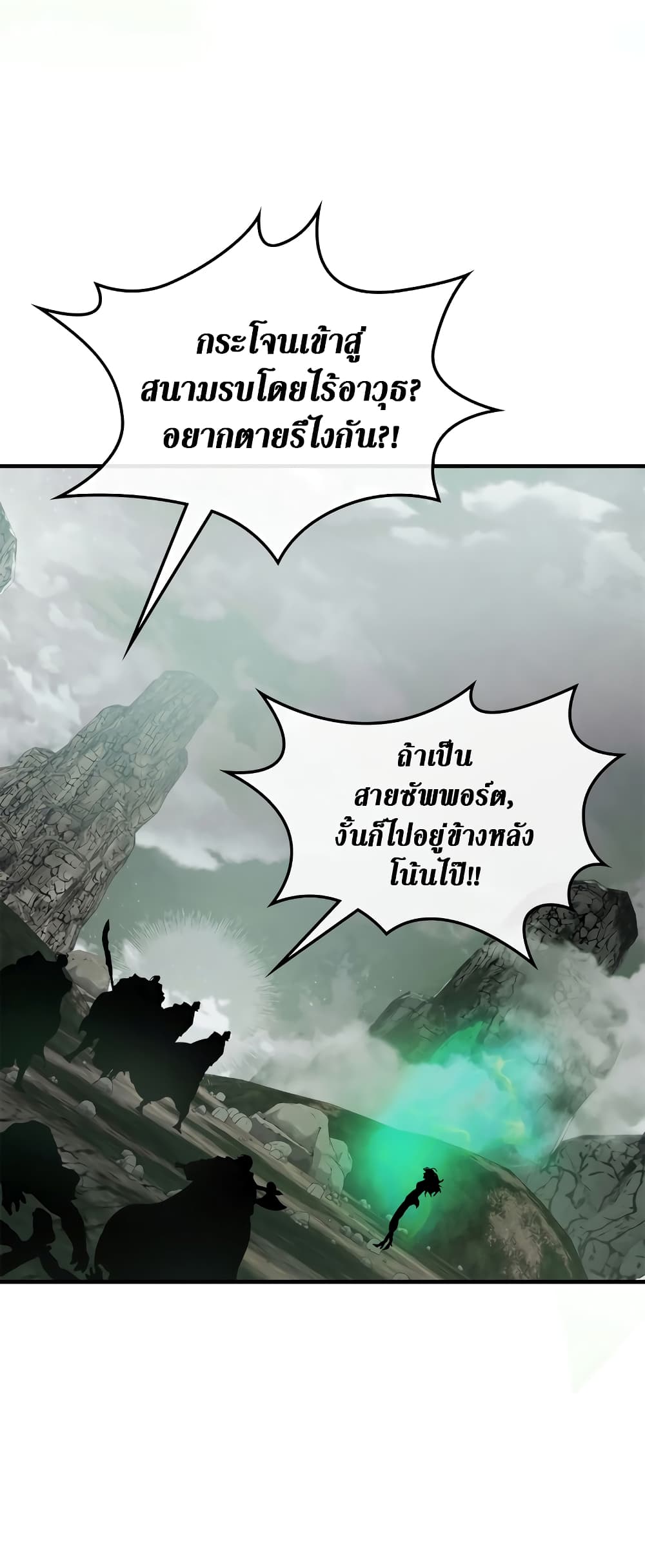 อ่านการ์ตูน Leveling With The Gods 118 ภาพที่ 16