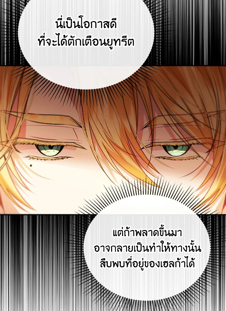 อ่านการ์ตูน The Real Daughter Is Back 66 ภาพที่ 78