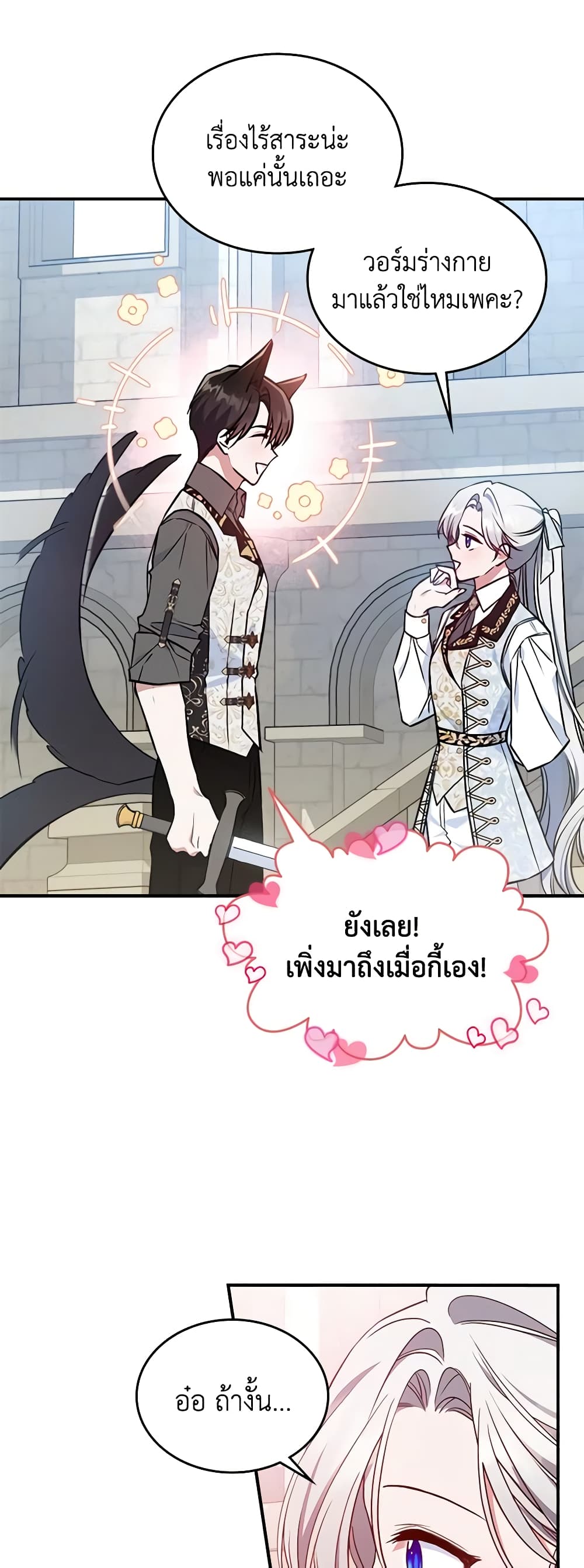 อ่านการ์ตูน The Max-Leveled Princess Is Bored Today as Well 45 ภาพที่ 39