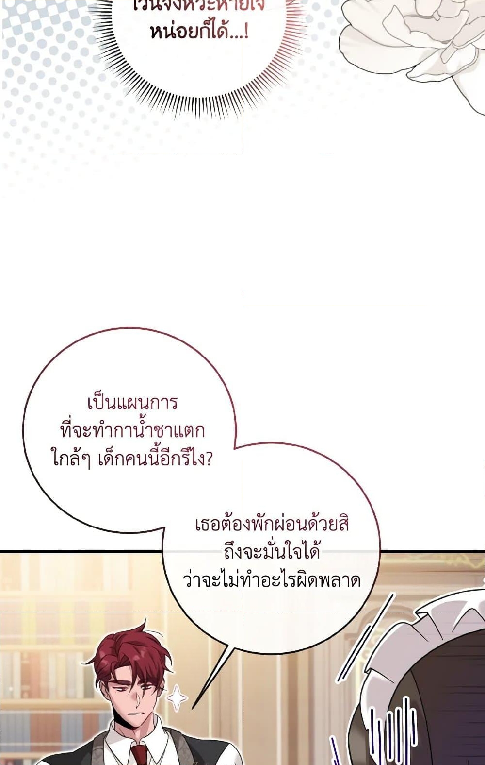 อ่านการ์ตูน Baby Pharmacist Princess 21 ภาพที่ 19