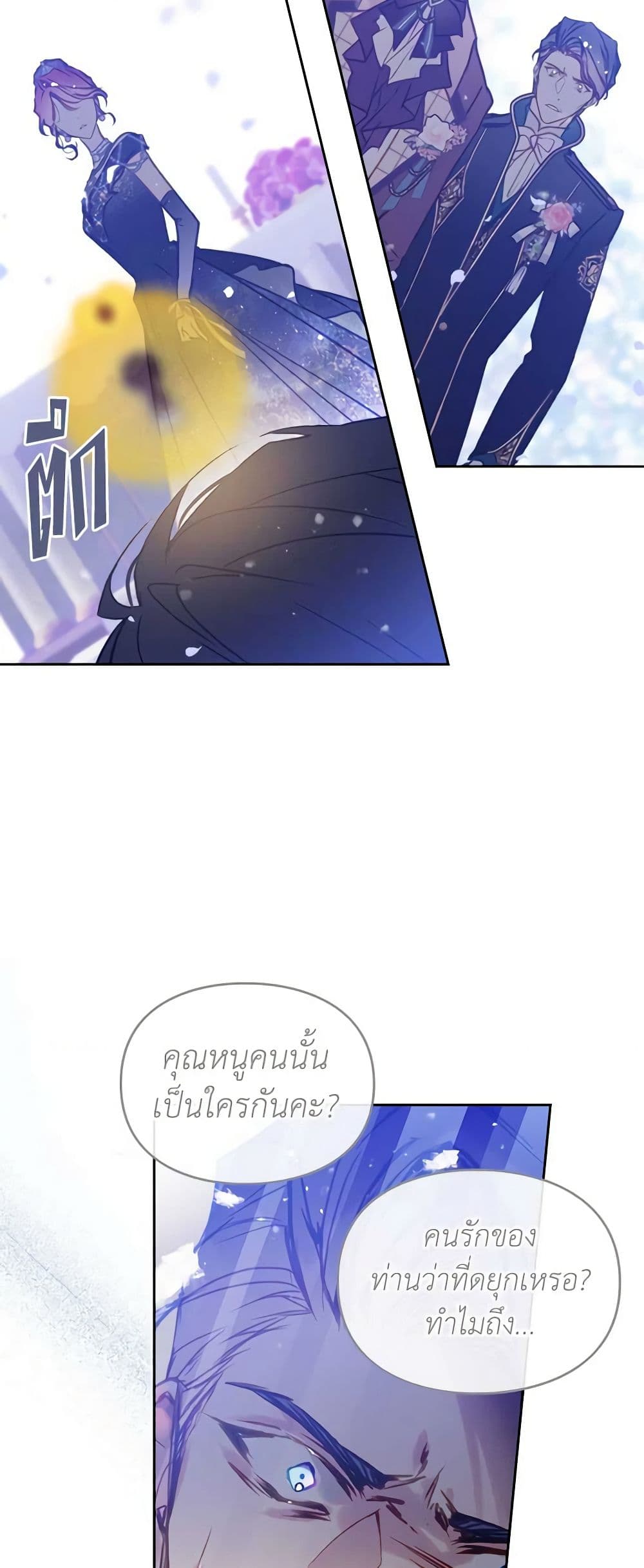 อ่านการ์ตูน Death Is The Only Ending For The Villainess 155 ภาพที่ 47