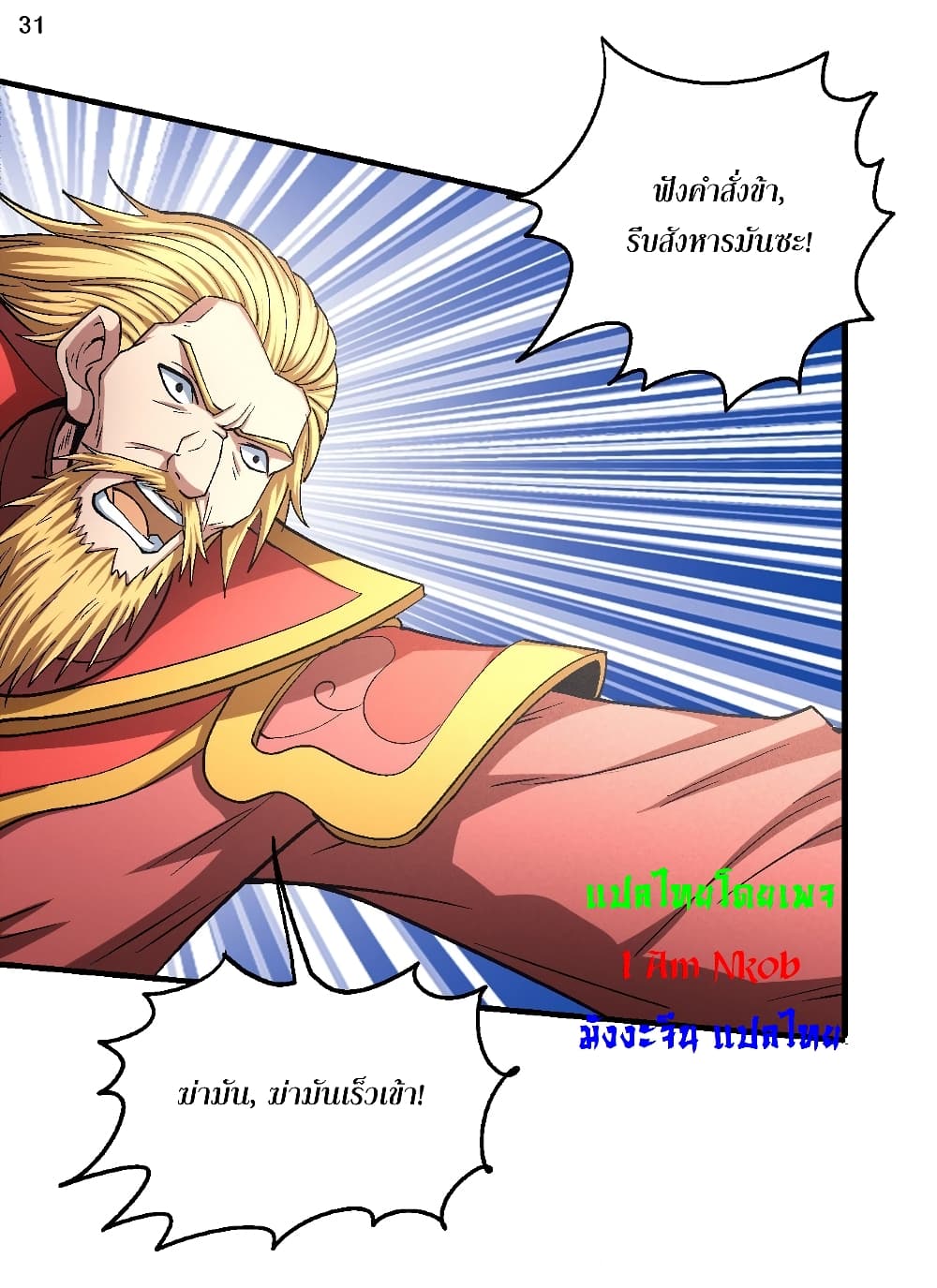 อ่านการ์ตูน God of Martial Arts 402 ภาพที่ 32