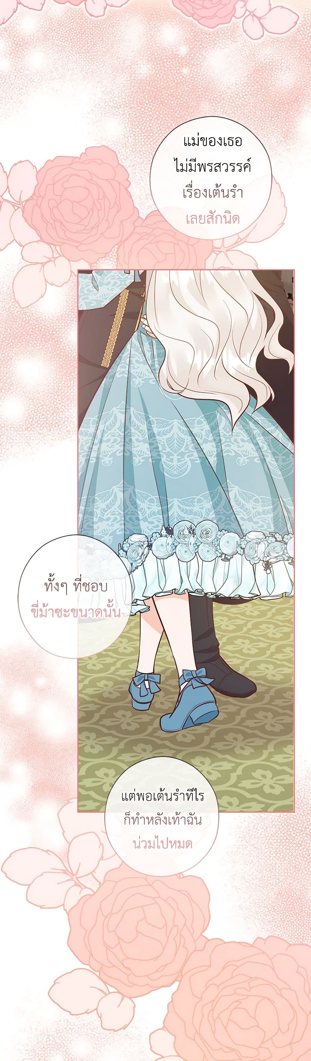 อ่านการ์ตูน Who Do You Like More, Mom or Dad 54 ภาพที่ 40