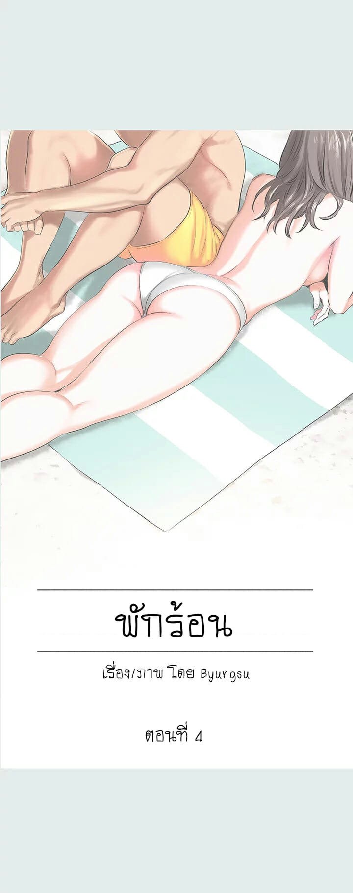 อ่านการ์ตูน Summer Vacation 4 ภาพที่ 2