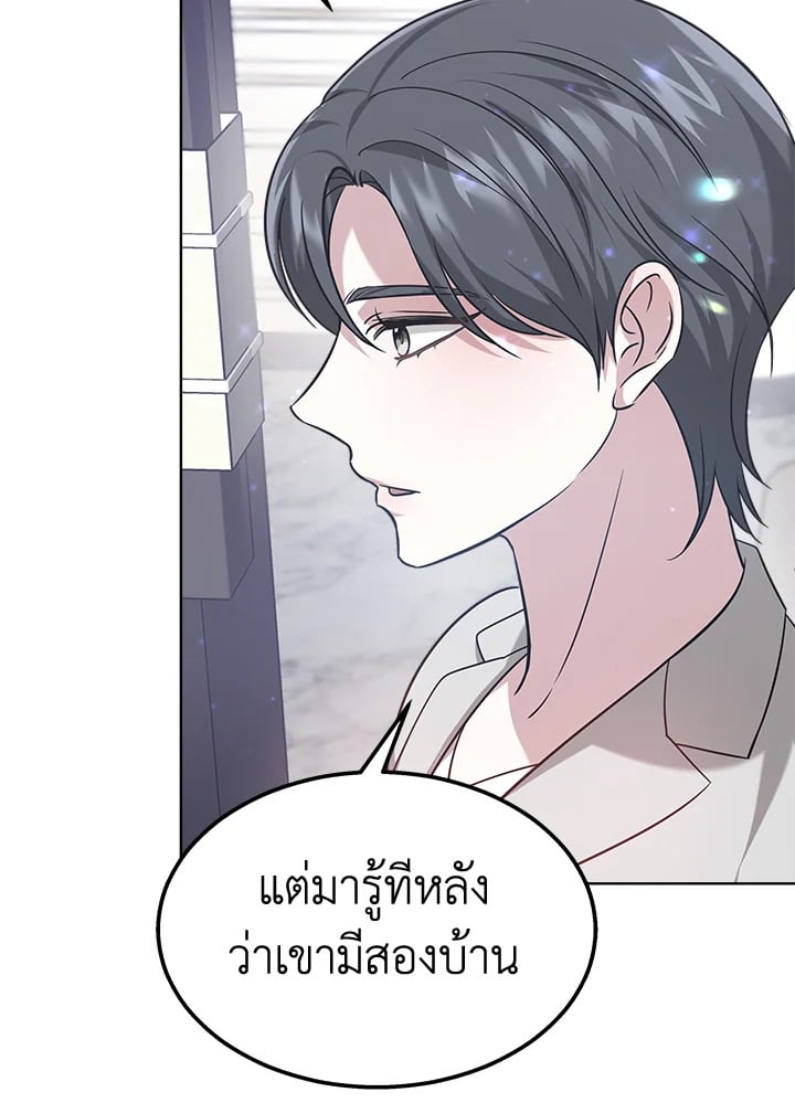 อ่านการ์ตูน It’s My First Time Getting Married 9 ภาพที่ 35