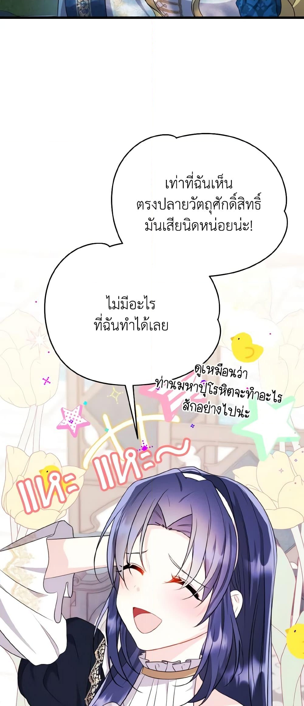 อ่านการ์ตูน I Don’t Want to Work! 25 ภาพที่ 33