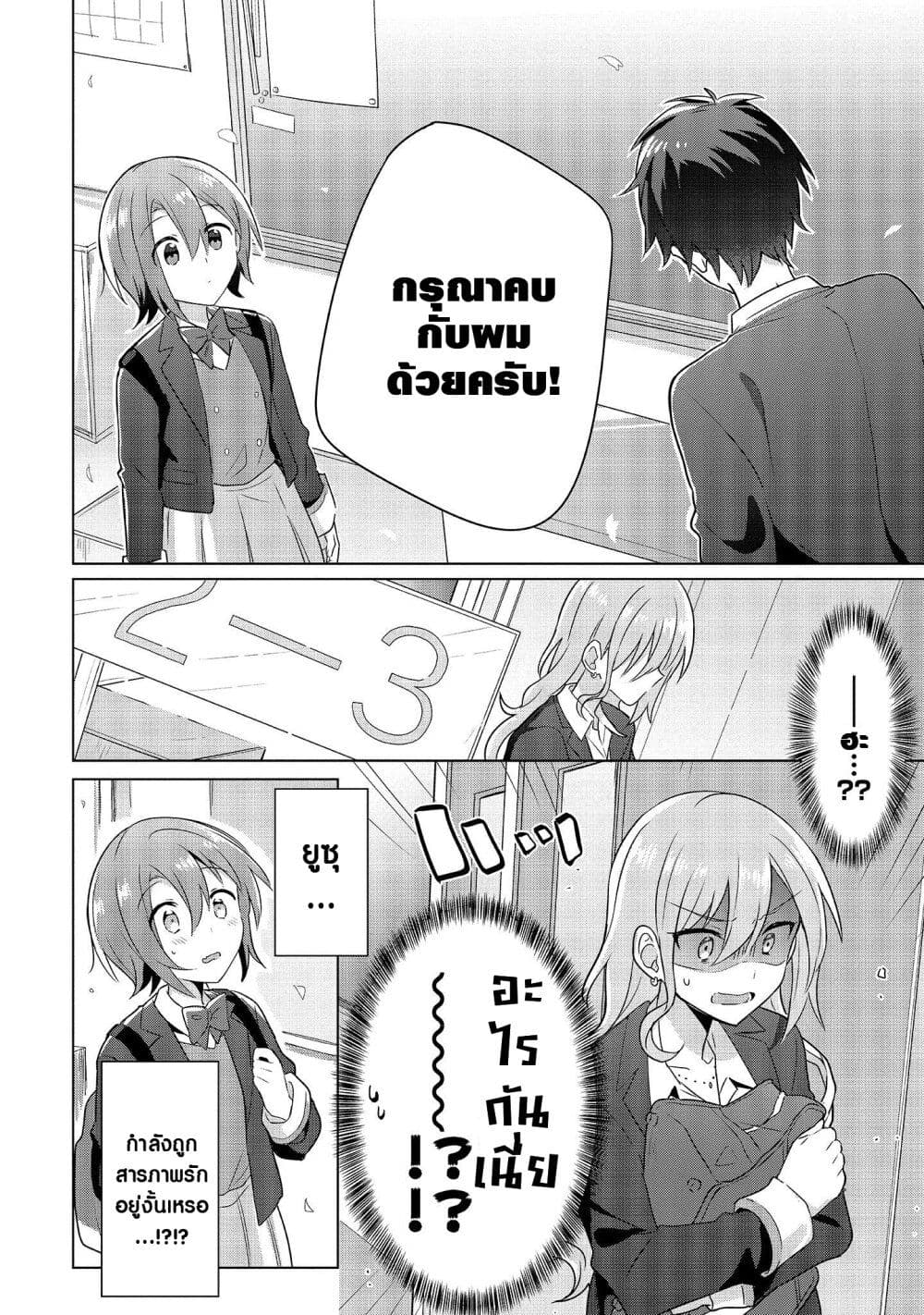 อ่านการ์ตูน Do Shitara Osananajimi No Kanojo 1 ภาพที่ 24