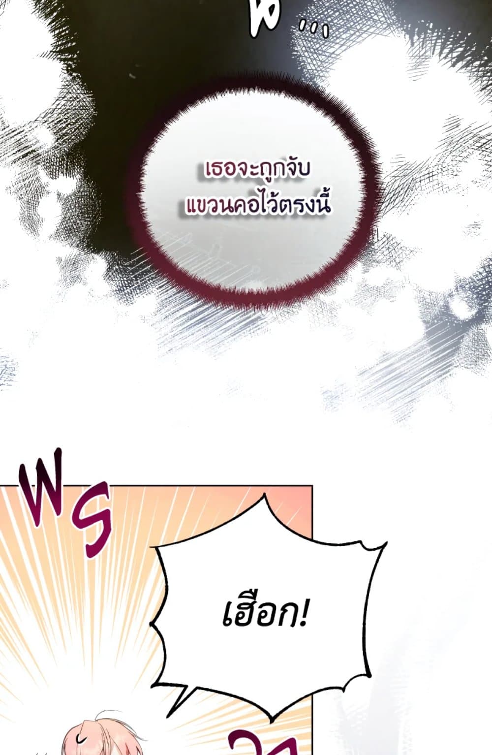 อ่านการ์ตูน If You Remove the Kind Protagonist’s Mask 1 ภาพที่ 5