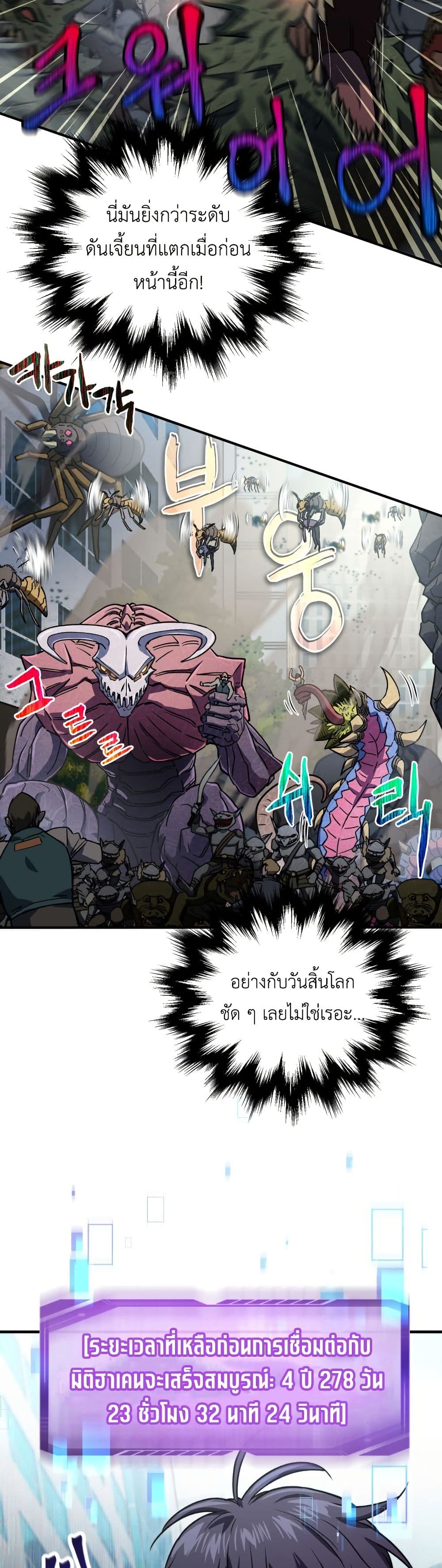 อ่านการ์ตูน Solo Resurrection 11 ภาพที่ 23