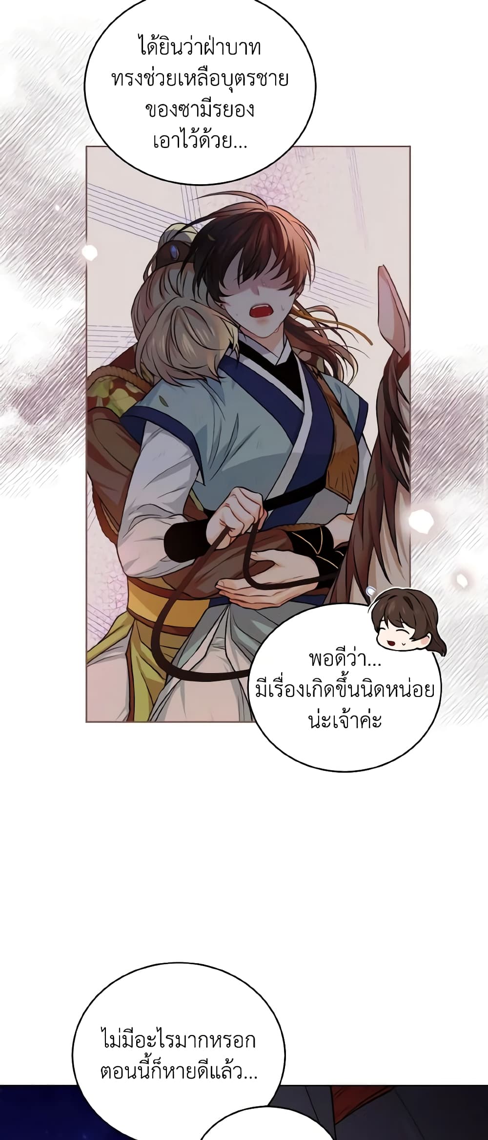 อ่านการ์ตูน Empress’s Flower Garden 37 ภาพที่ 21