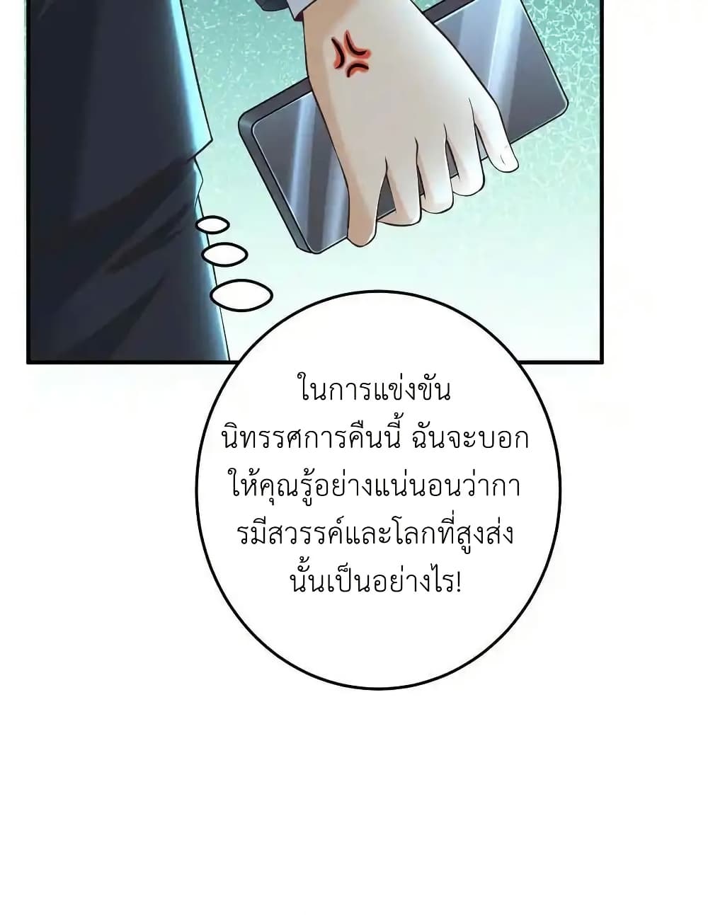 อ่านการ์ตูน I Accidentally Became Invincible While Studying With My Sister 114 ภาพที่ 20