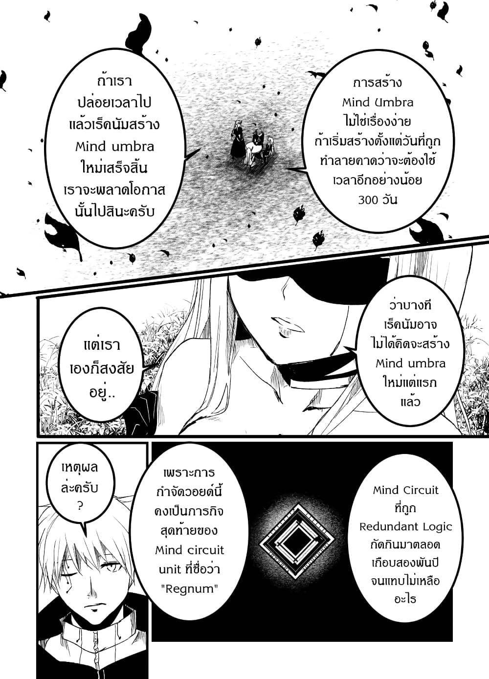 อ่านการ์ตูน Path A waY 195 ภาพที่ 11