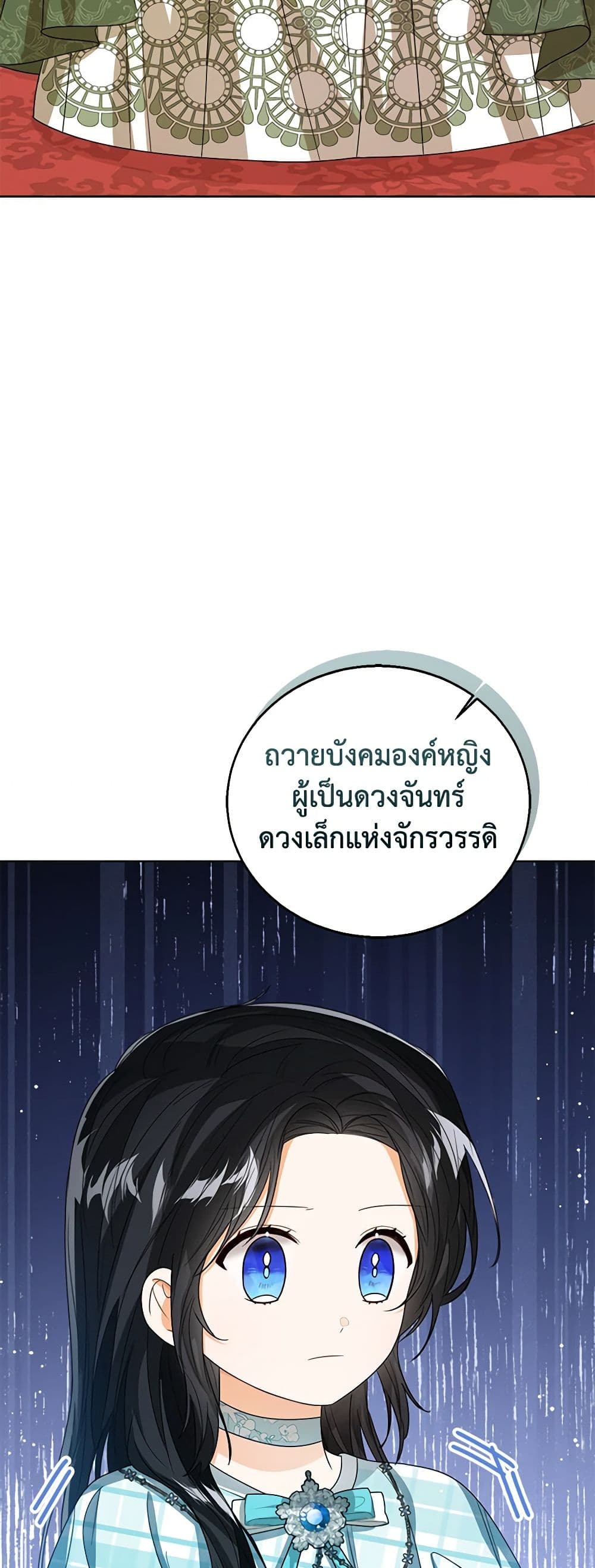 อ่านการ์ตูน Baby Princess Through the Status Window 63 ภาพที่ 49