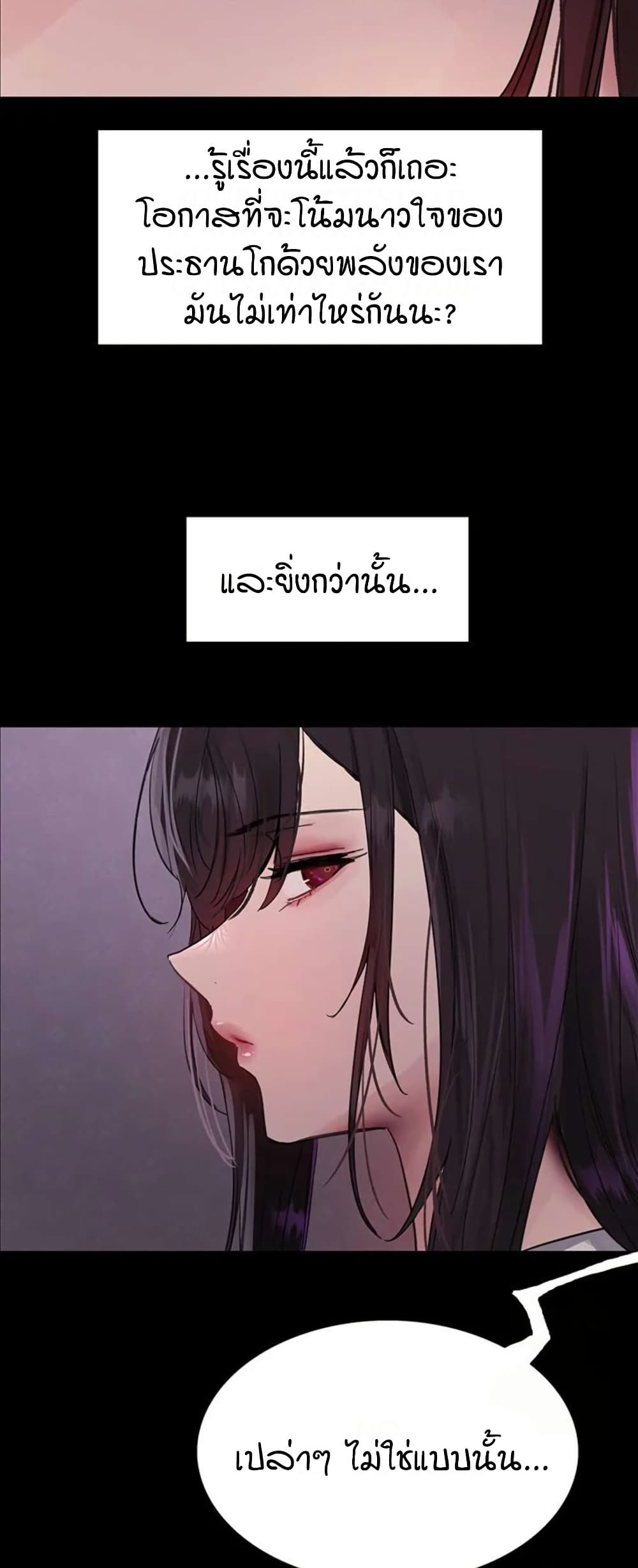 อ่านการ์ตูน Sex-stop Watch 119 ภาพที่ 14