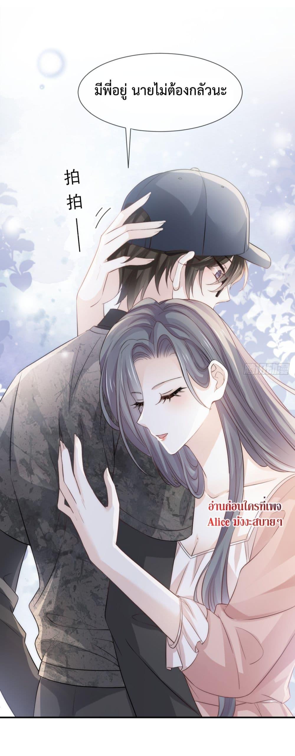 อ่านการ์ตูน Ding Fleeting Years has planned for me for a long time 9 ภาพที่ 33