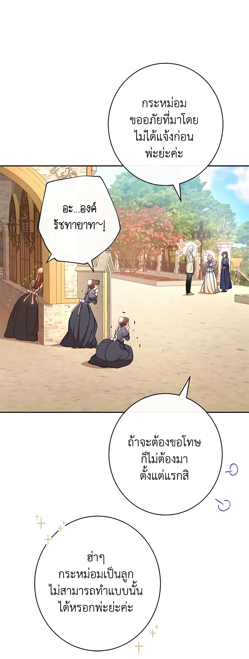 อ่านการ์ตูน The Villainess Empress’s Attendant 5 ภาพที่ 39