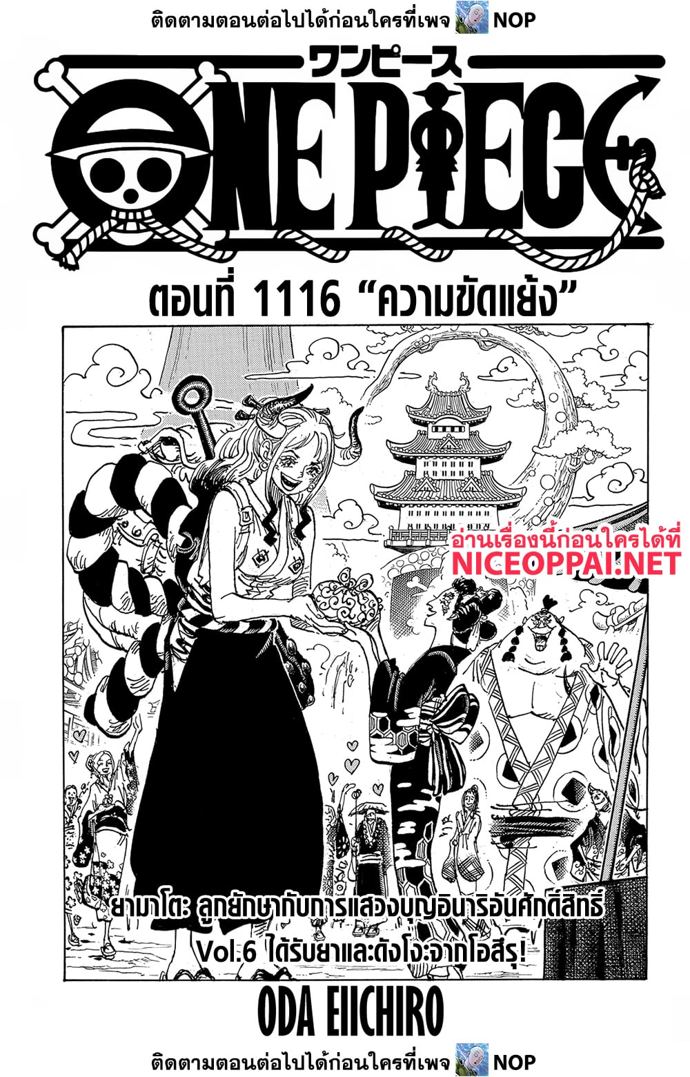 อ่านการ์ตูน One Piece 1116 ภาพที่ 1
