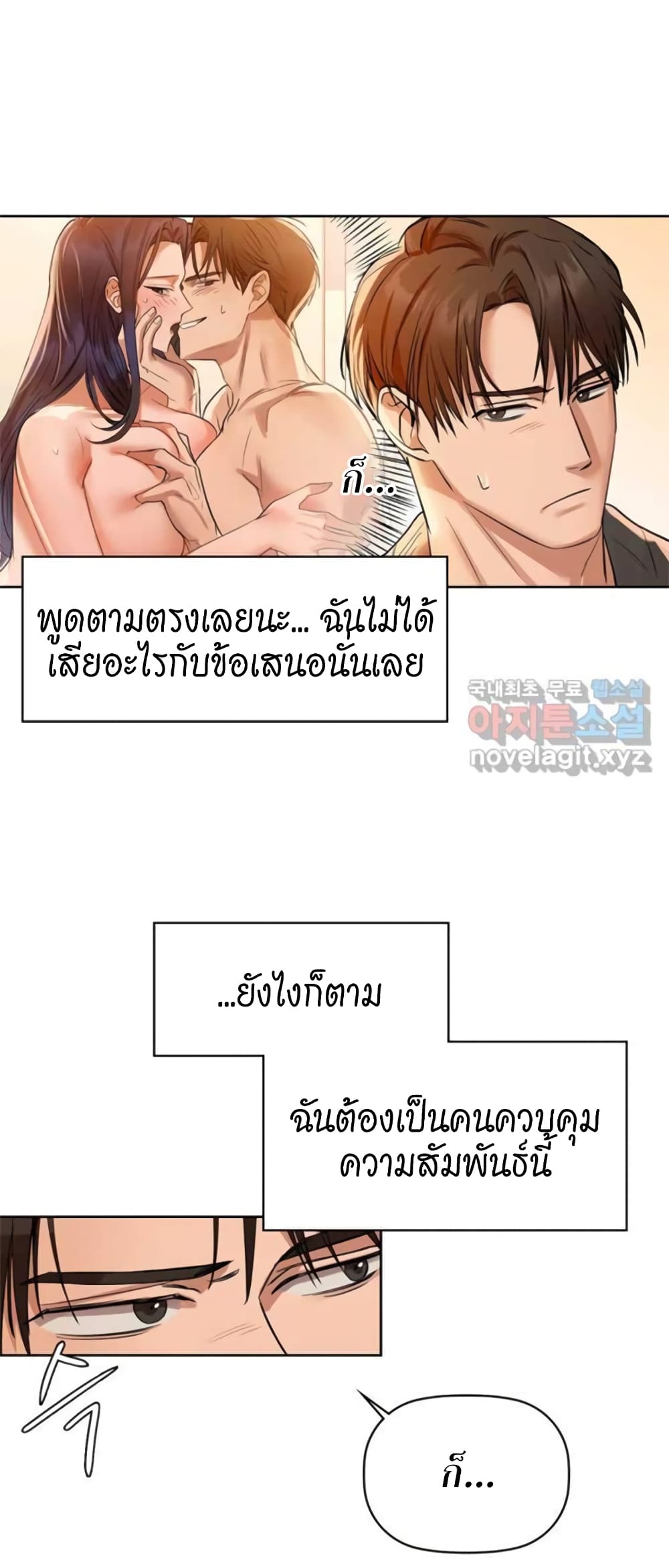 อ่านการ์ตูน Caffeine 7 ภาพที่ 10