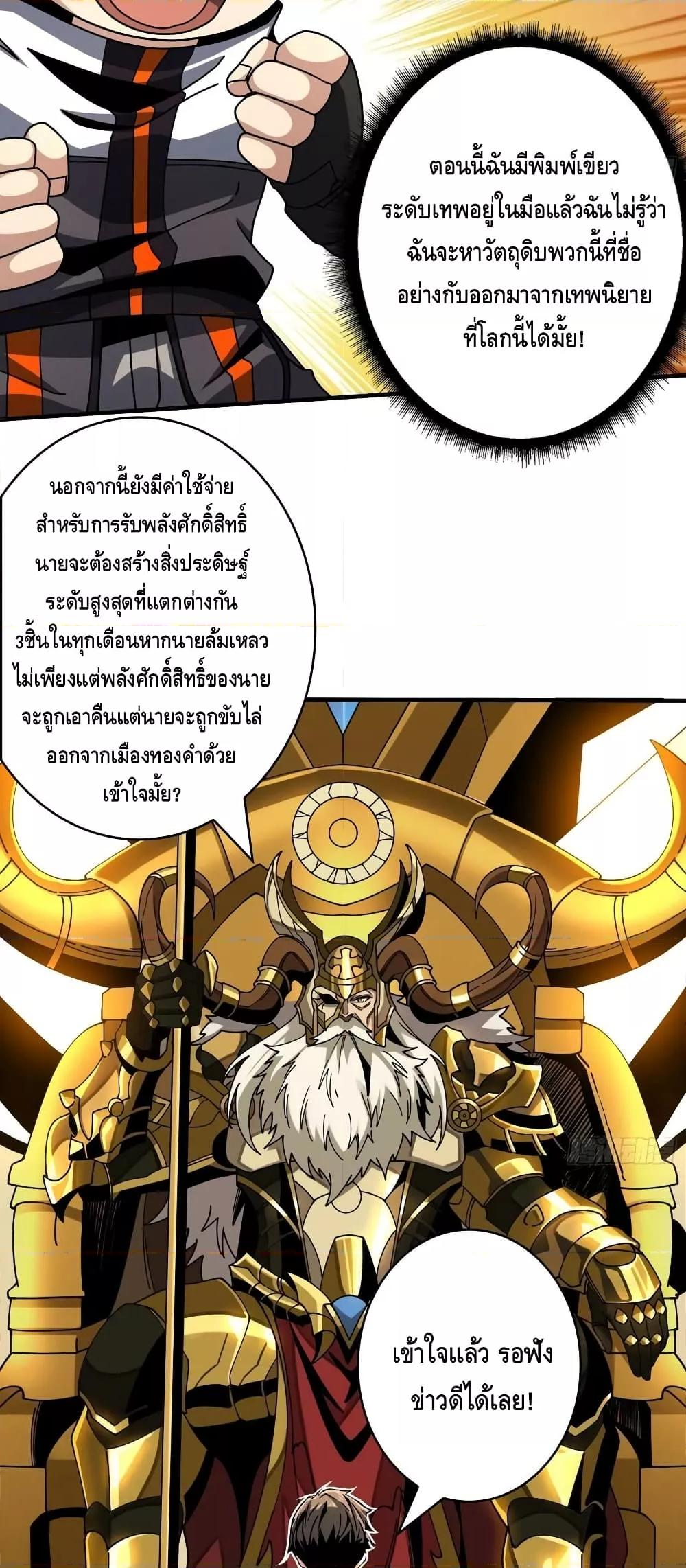 อ่านการ์ตูน King Account at the Start 281 ภาพที่ 20