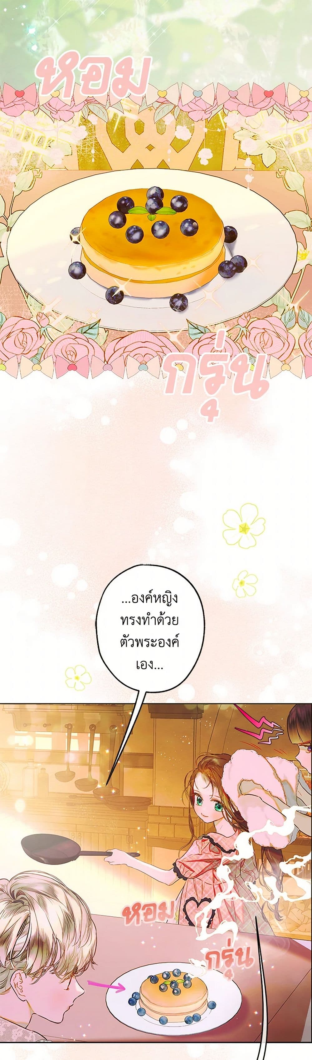 อ่านการ์ตูน My Mother Got Married By Contract 74 ภาพที่ 25