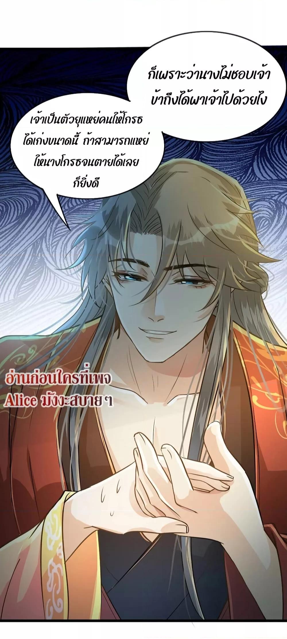 อ่านการ์ตูน But what if His Royal Highness is the substitute 10 ภาพที่ 49