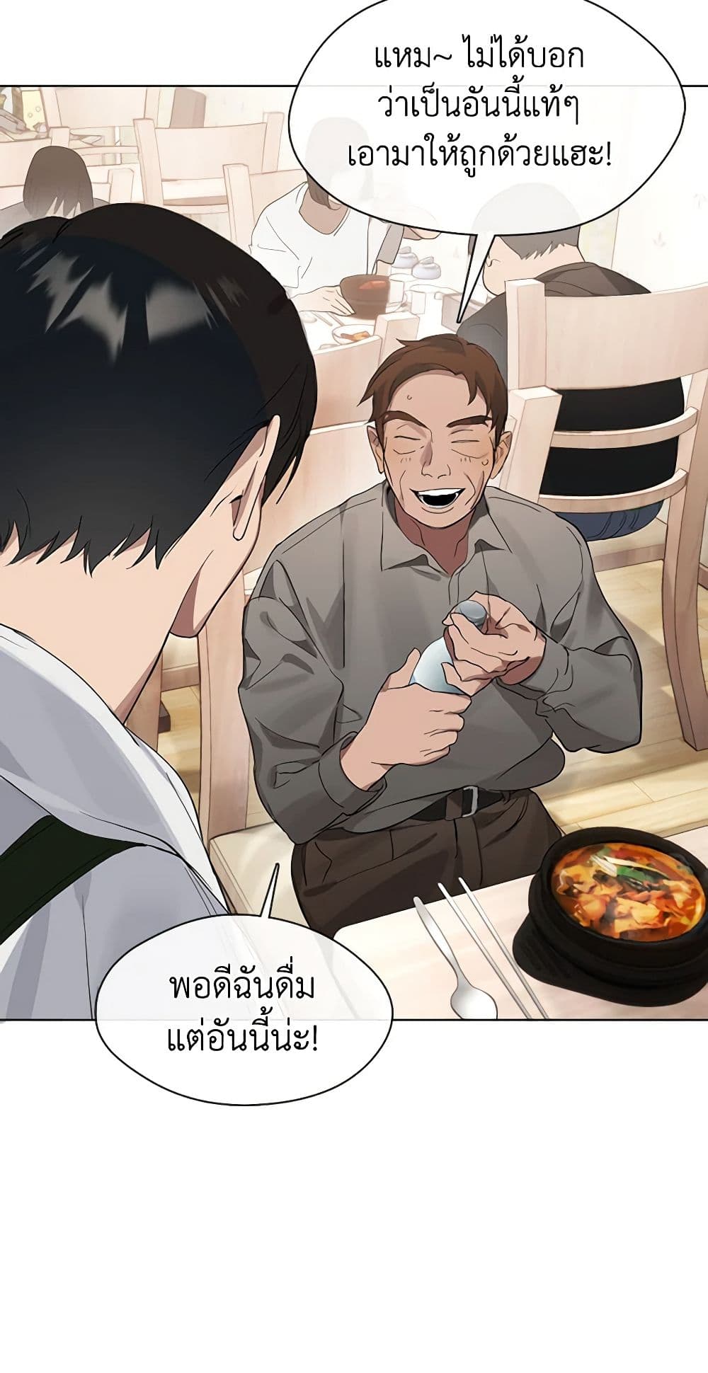 อ่านการ์ตูน Restaurant in the After Life 16 ภาพที่ 5