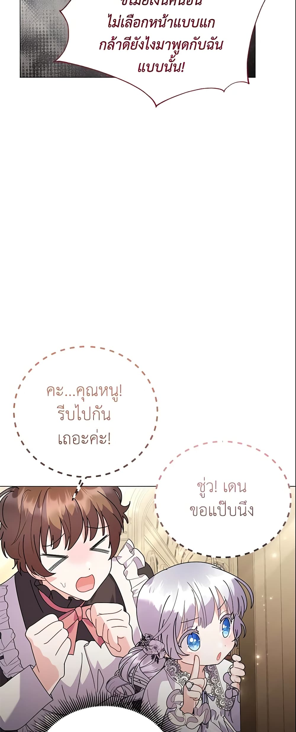 อ่านการ์ตูน The Little Landlady 28 ภาพที่ 28