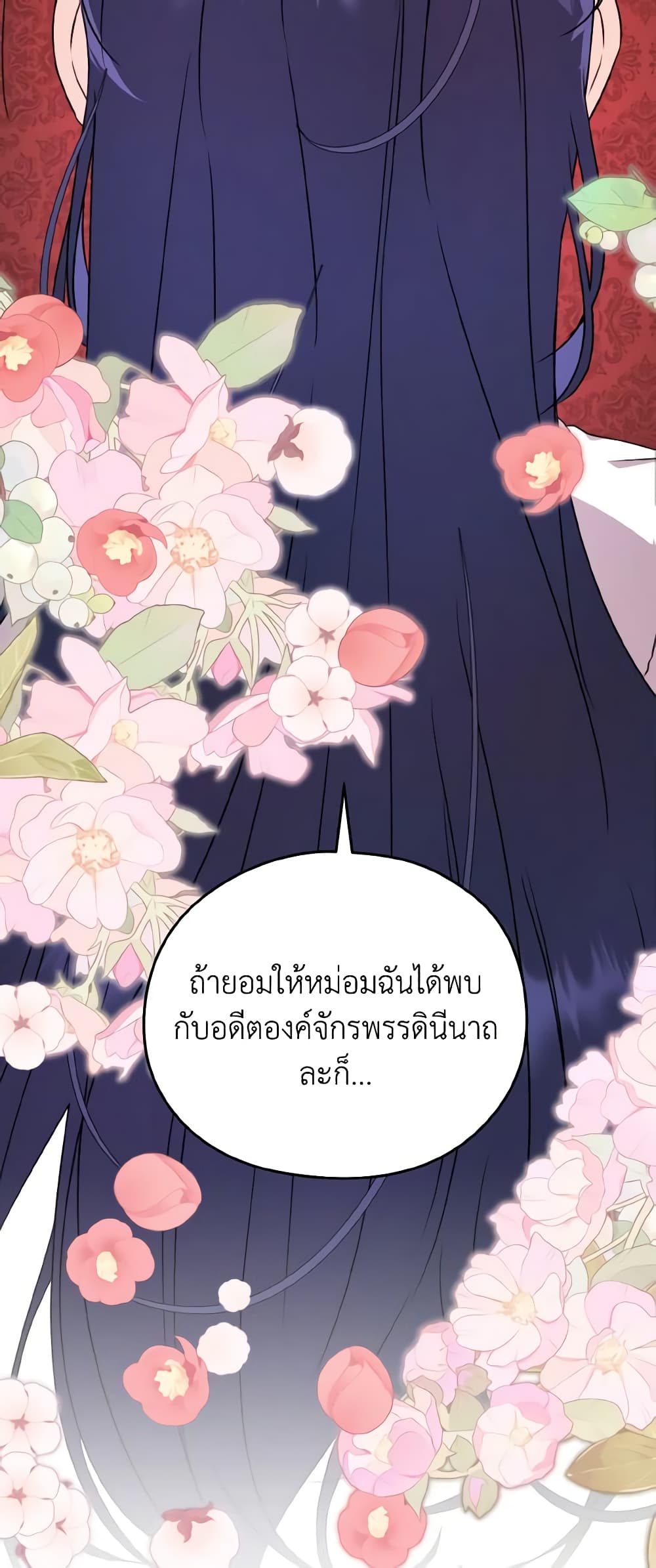 อ่านการ์ตูน I Don’t Want to Work! 3 ภาพที่ 59