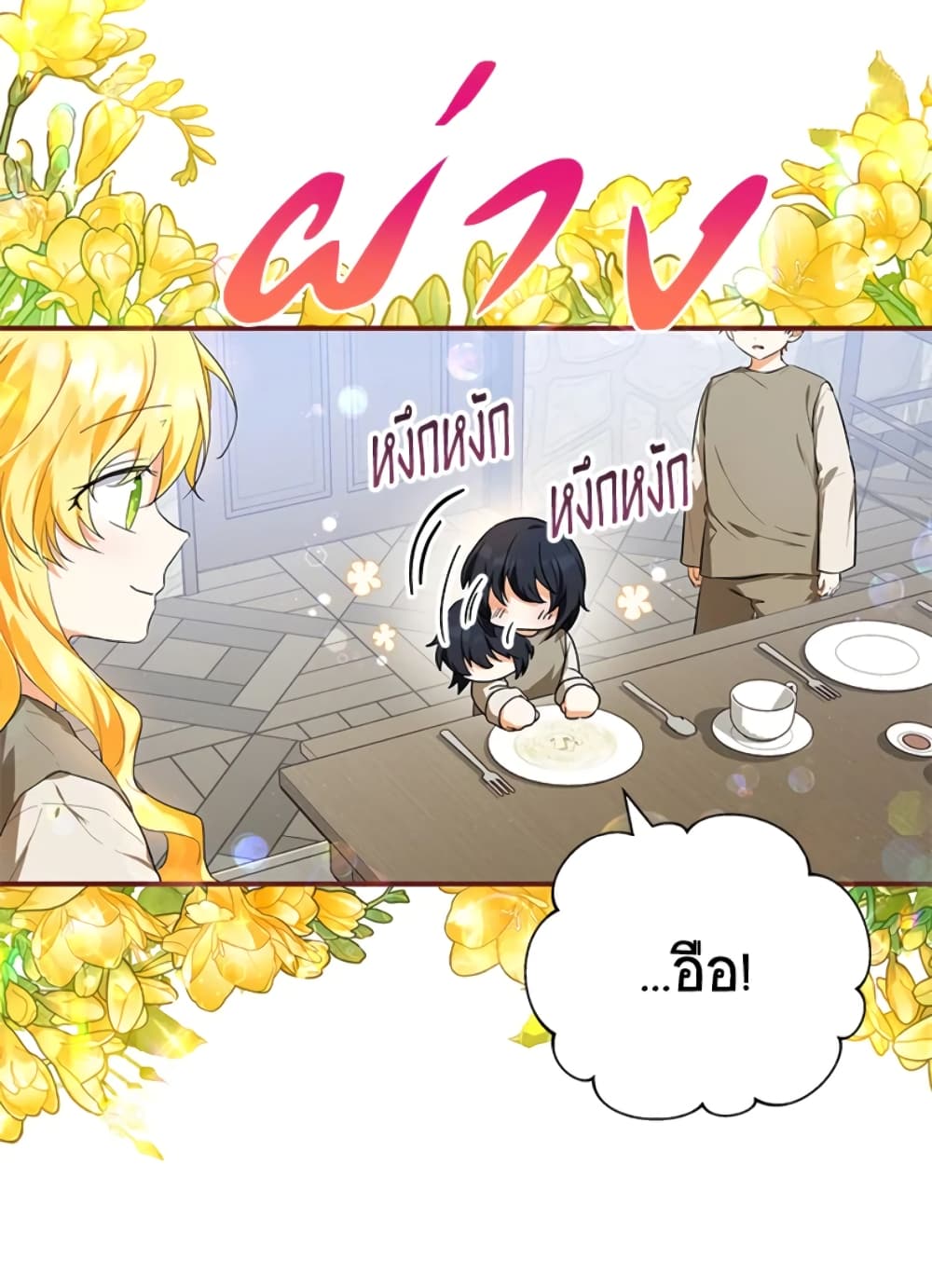 อ่านการ์ตูน The Adopted Daughter-in-law Wants To Leave 8 ภาพที่ 71