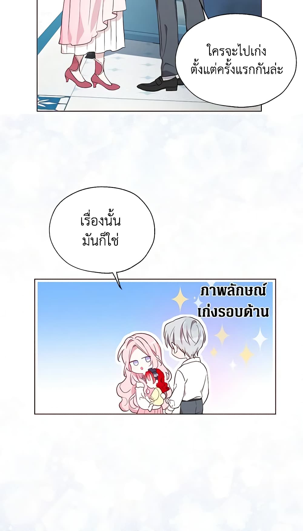 อ่านการ์ตูน Seduce the Villain’s Father 99 ภาพที่ 14